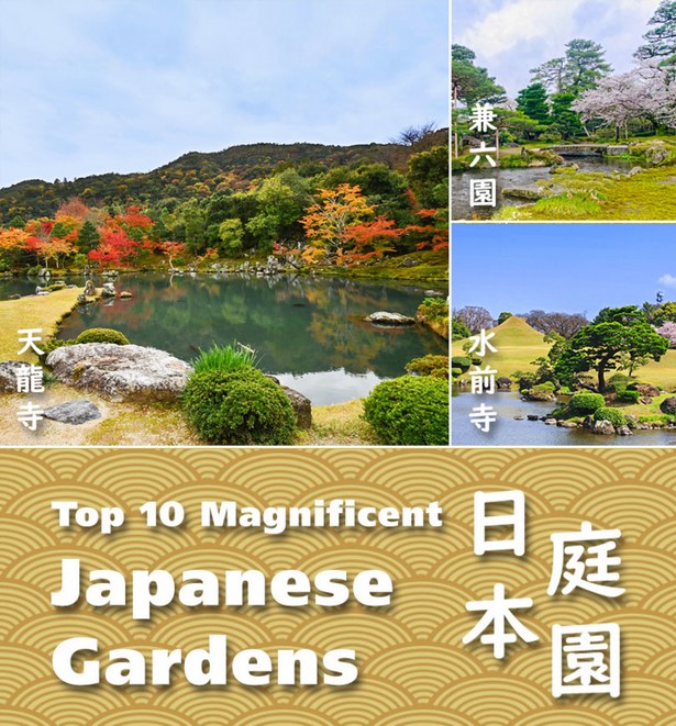 japanese-garden-name-12_15 Име на японската градина