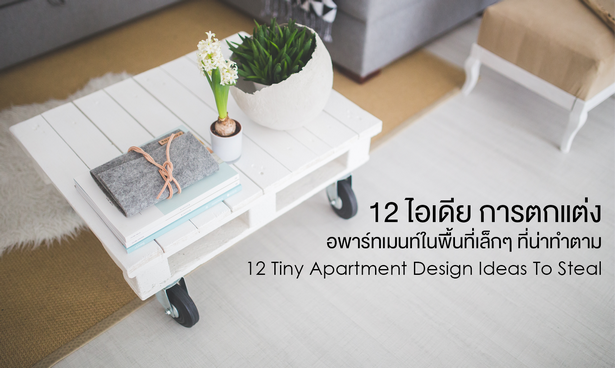 tiny-apartment-ideas-14 Идеи за малък апартамент