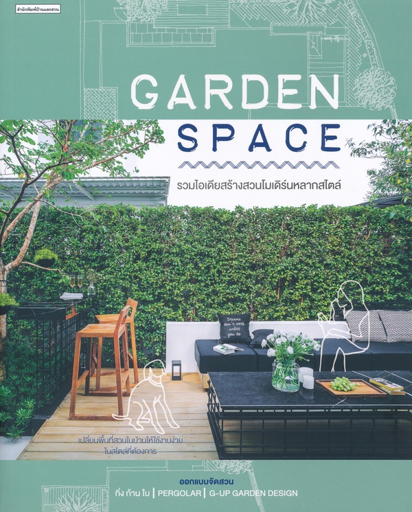 garden-space-22_9 Градинско пространство