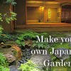 Създаване на японски градини